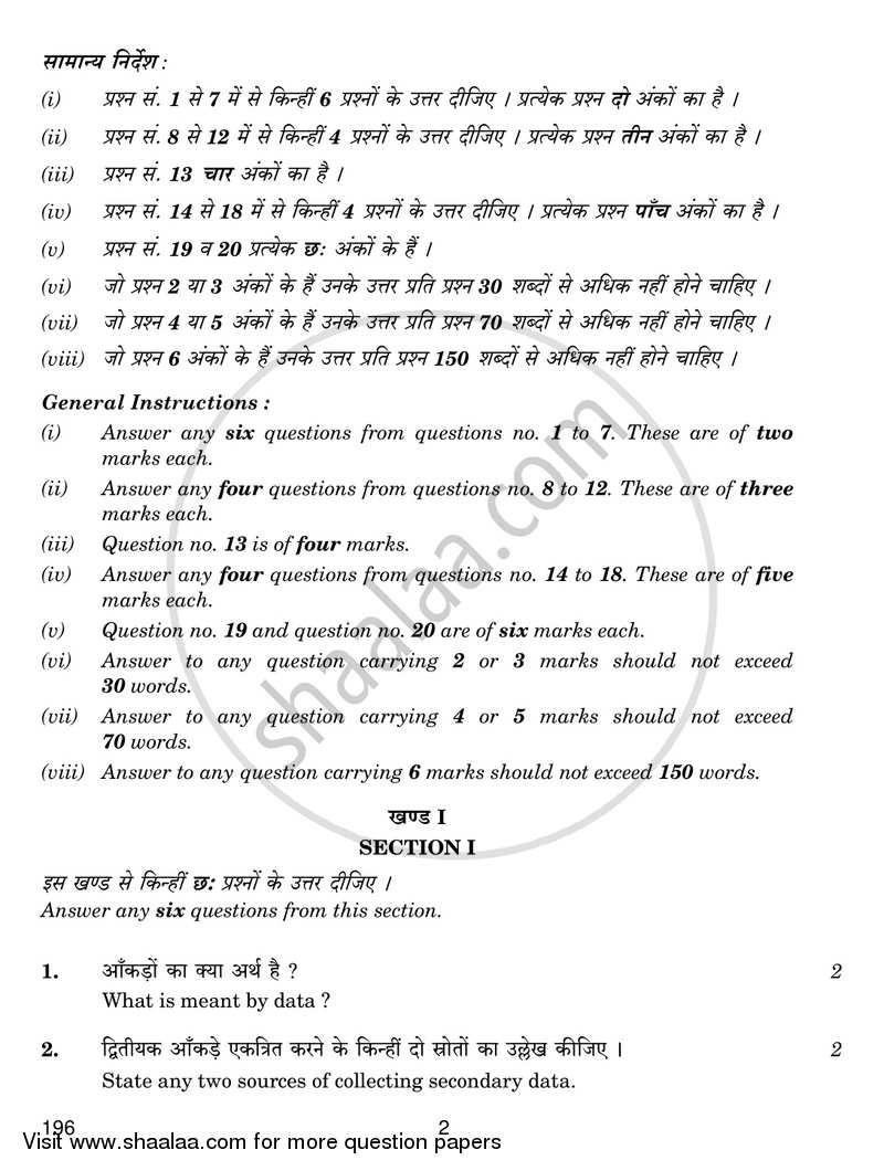 Office Communication 2016-2017 Class 12 - CBSE (Central Board of Secondary Education) question paper with PDF download