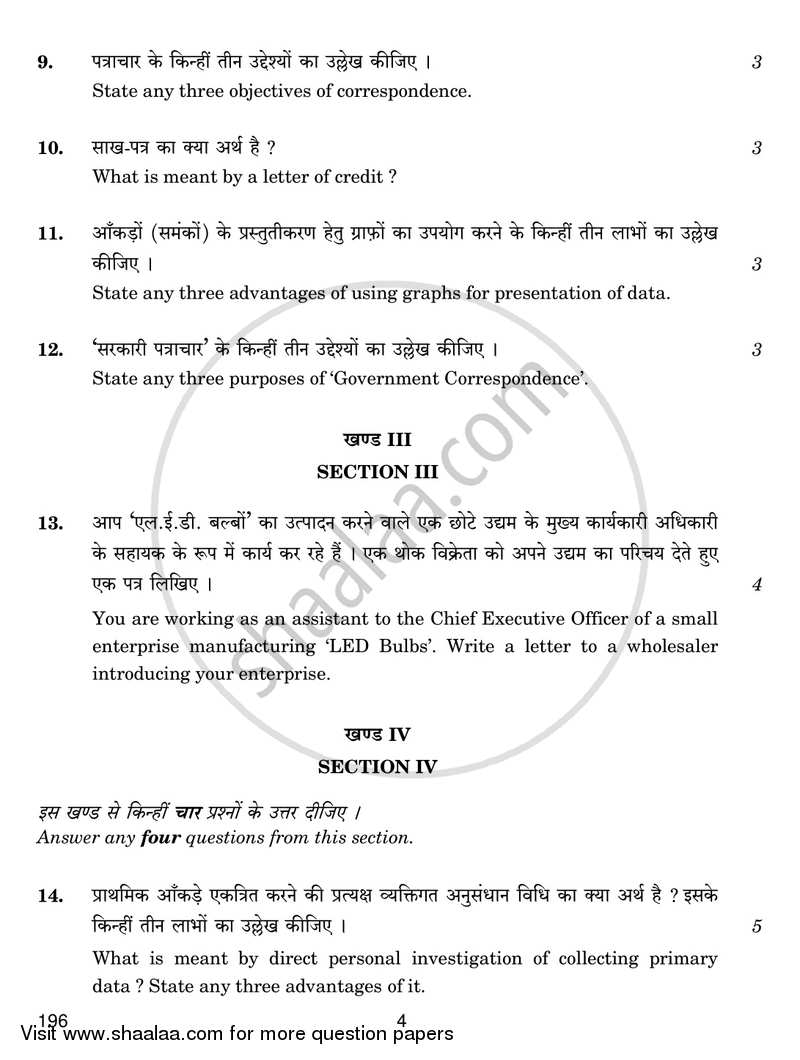 Office Communication 2017-2018 Class 12 - CBSE (Central Board of Secondary Education) question paper with PDF download