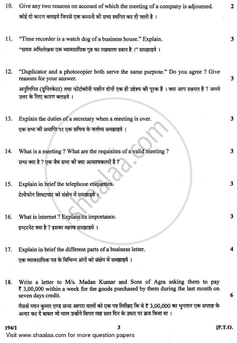 Office Procedure and Practices 2010-2011 Class 12 - CBSE (Central Board of Secondary Education) question paper with PDF download
