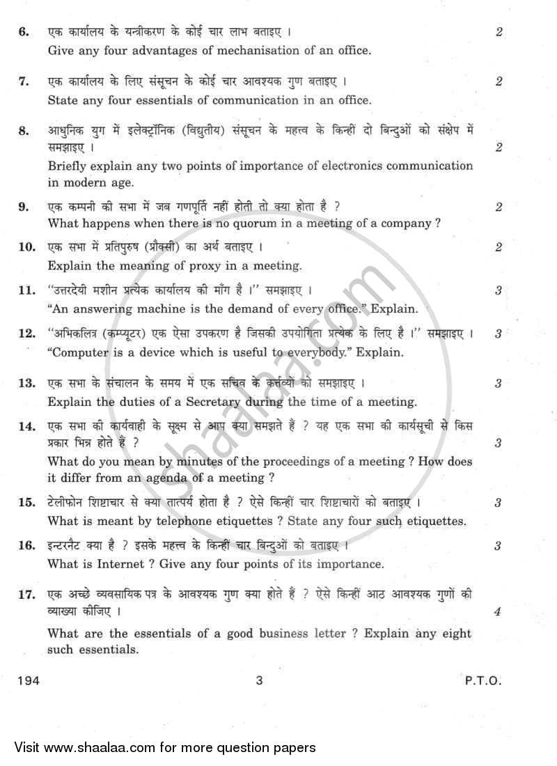 Office Procedure and Practices 2011-2012 Class 12 - CBSE (Central Board of Secondary Education) question paper with PDF download