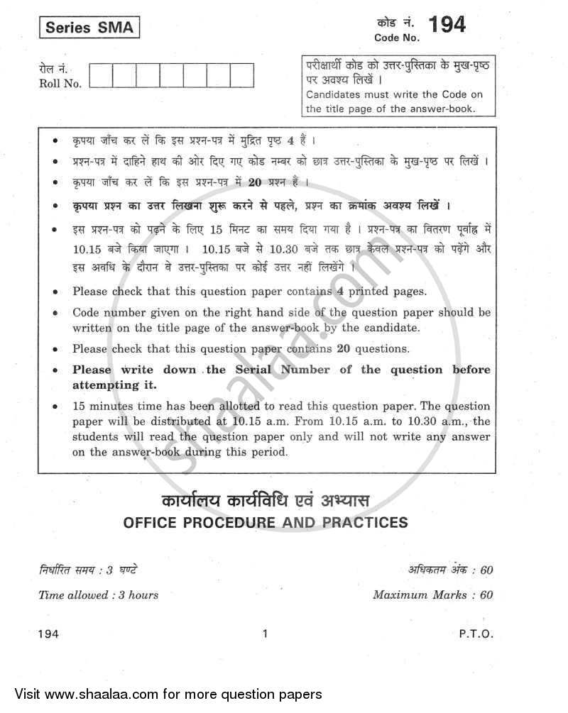 Office Procedure and Practices 2011-2012 Class 12 - CBSE (Central Board of Secondary Education) question paper with PDF download