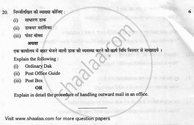 Office Procedure and Practices 2012-2013 Class 12 - CBSE (Central Board of Secondary Education) question paper with PDF download