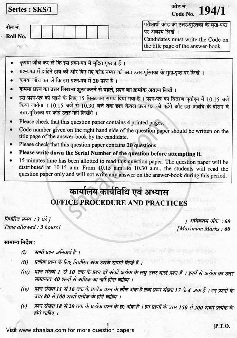 Office Procedure and Practices 2012-2013 Class 12 - CBSE (Central Board of Secondary Education) question paper with PDF download