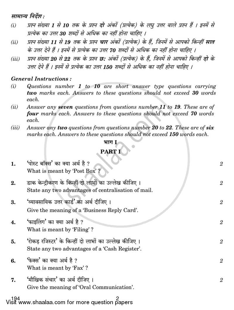 Office Procedure and Practices 2016-2017 Class 12 - CBSE (Central Board of Secondary Education) question paper with PDF download