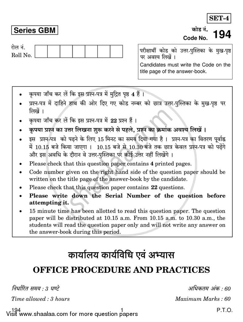 Office Procedure and Practices 2016-2017 Class 12 - CBSE (Central Board of Secondary Education) question paper with PDF download