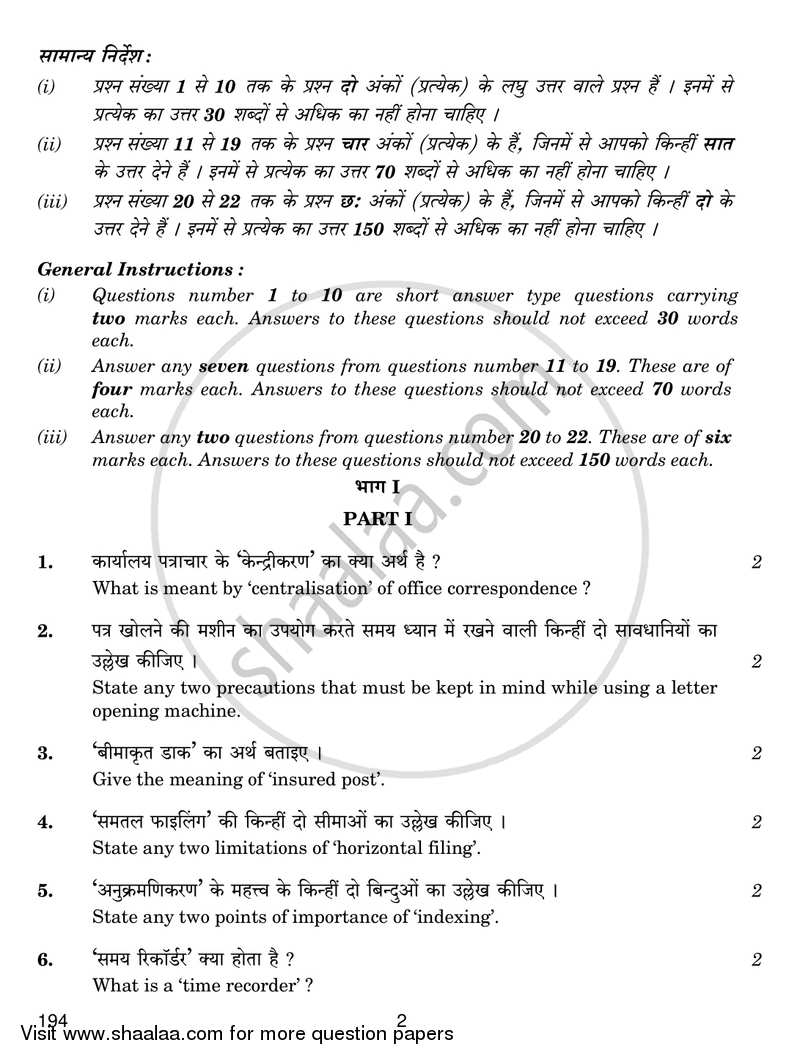 Office Procedure and Practices 2017-2018 Class 12 - CBSE (Central Board of Secondary Education) question paper with PDF download