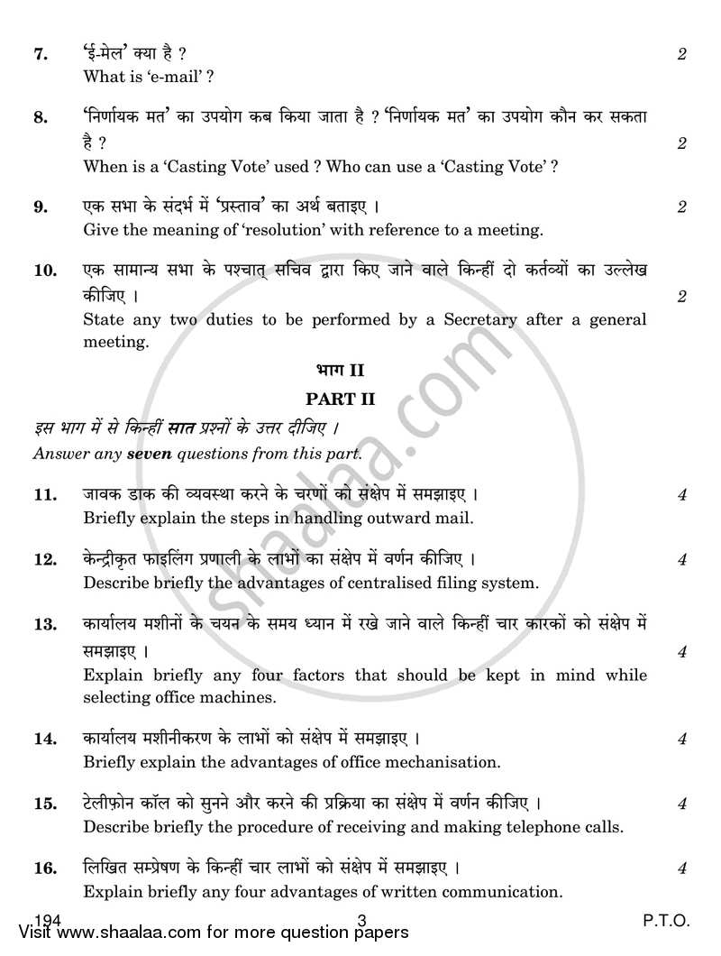 Office Procedure and Practices 2017-2018 Class 12 - CBSE (Central Board of Secondary Education) question paper with PDF download