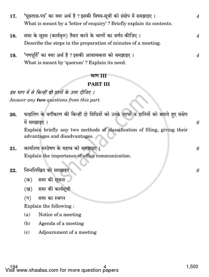 Office Procedure and Practices 2017-2018 Class 12 - CBSE (Central Board of Secondary Education) question paper with PDF download
