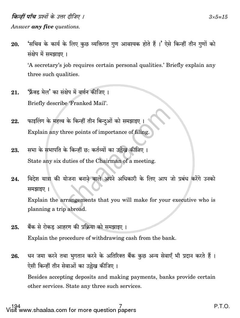 Office Procedure and Practices 2018-2019 Class 12 - CBSE (Central Board of Secondary Education) question paper with PDF download