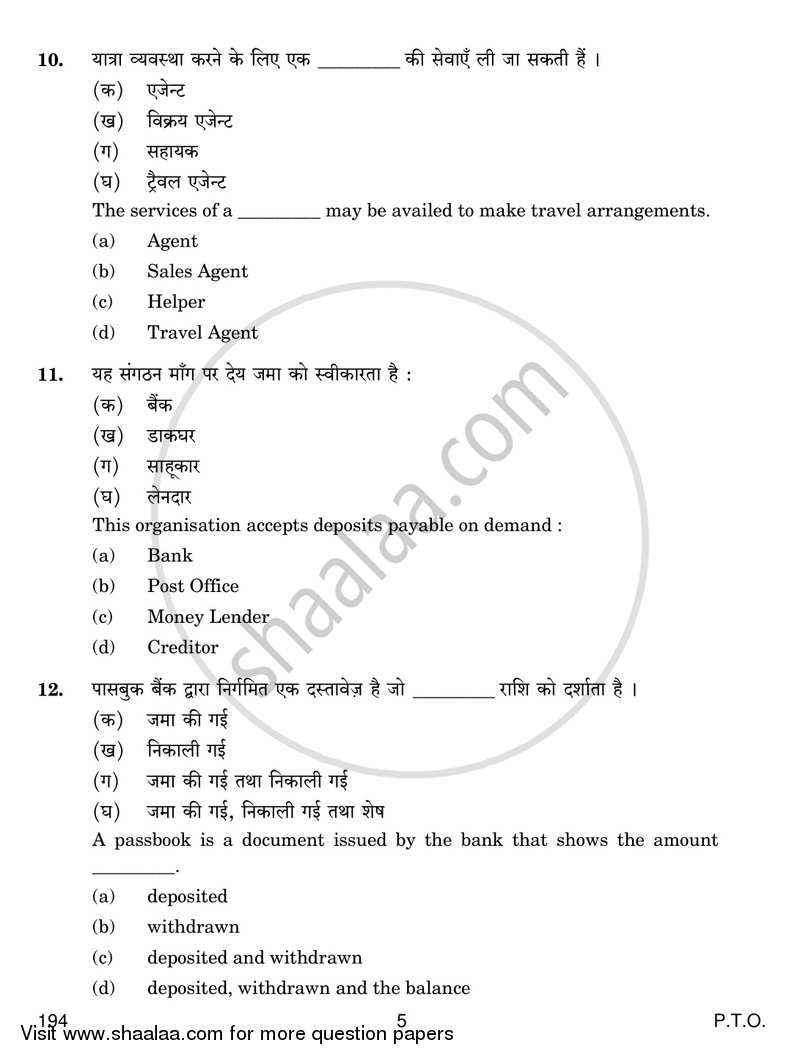Office Procedure and Practices 2018-2019 Class 12 - CBSE (Central Board of Secondary Education) question paper with PDF download