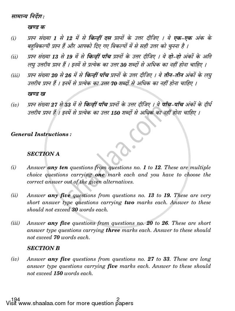 Office Procedure and Practices 2018-2019 Class 12 - CBSE (Central Board of Secondary Education) question paper with PDF download