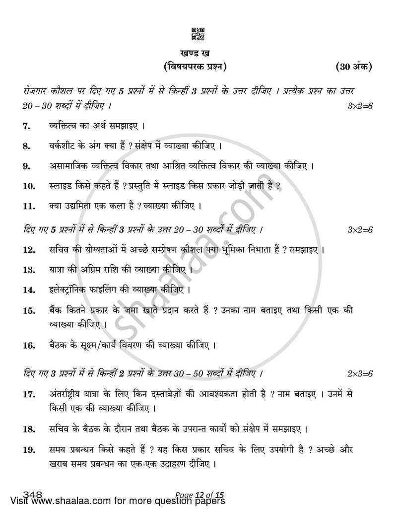 Office Procedure and Practices 2022-2023 Class 12 - CBSE (Central Board of Secondary Education) question paper with PDF download