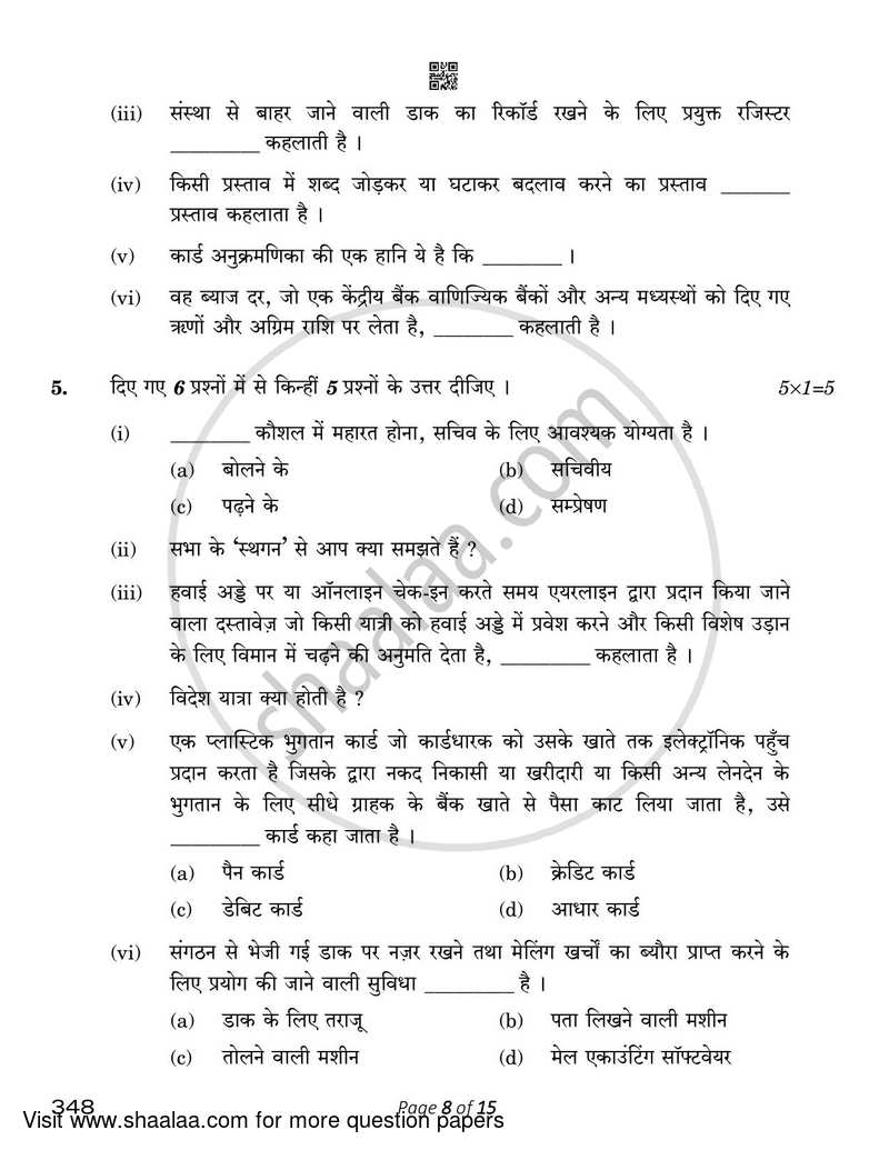 Office Procedure and Practices 2022-2023 Class 12 - CBSE (Central Board of Secondary Education) question paper with PDF download