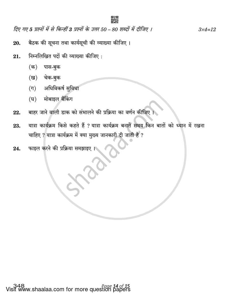Office Procedure and Practices 2022-2023 Class 12 - CBSE (Central Board of Secondary Education) question paper with PDF download