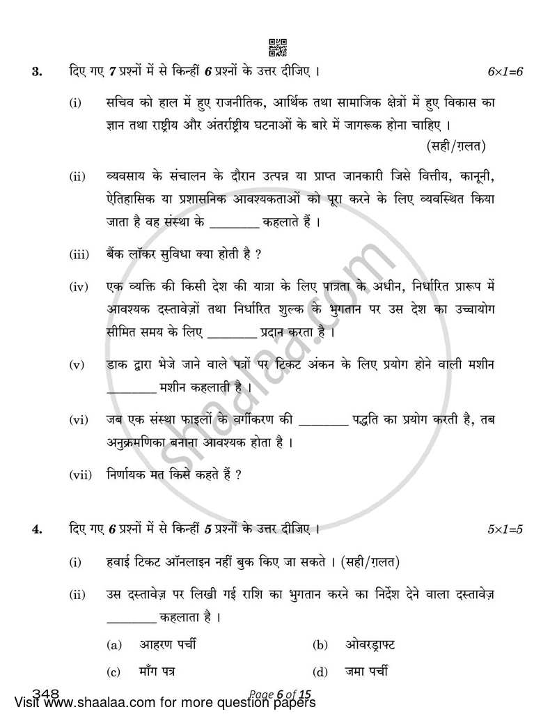 Office Procedure and Practices 2022-2023 Class 12 - CBSE (Central Board of Secondary Education) question paper with PDF download