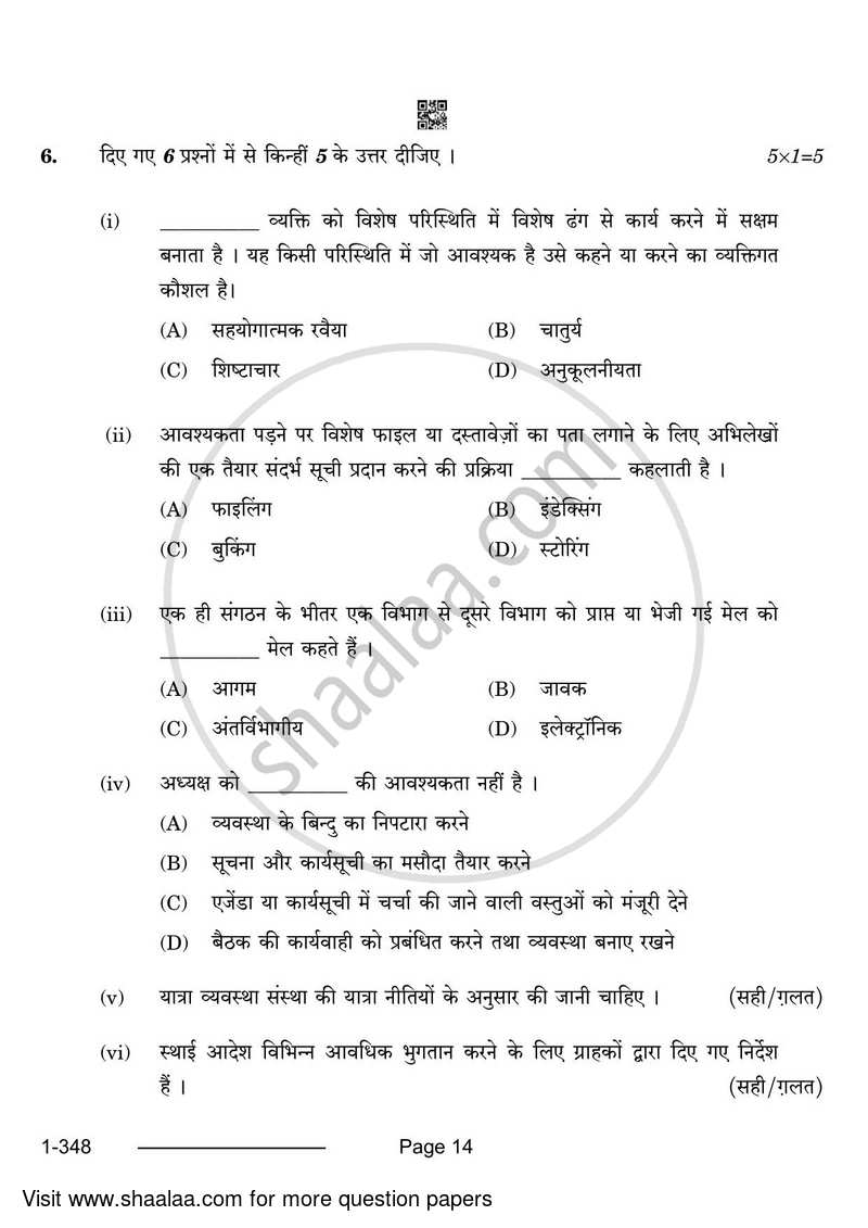 Office Procedure and Practices 2023-2024 Class 12 - CBSE (Central Board of Secondary Education) question paper with PDF download