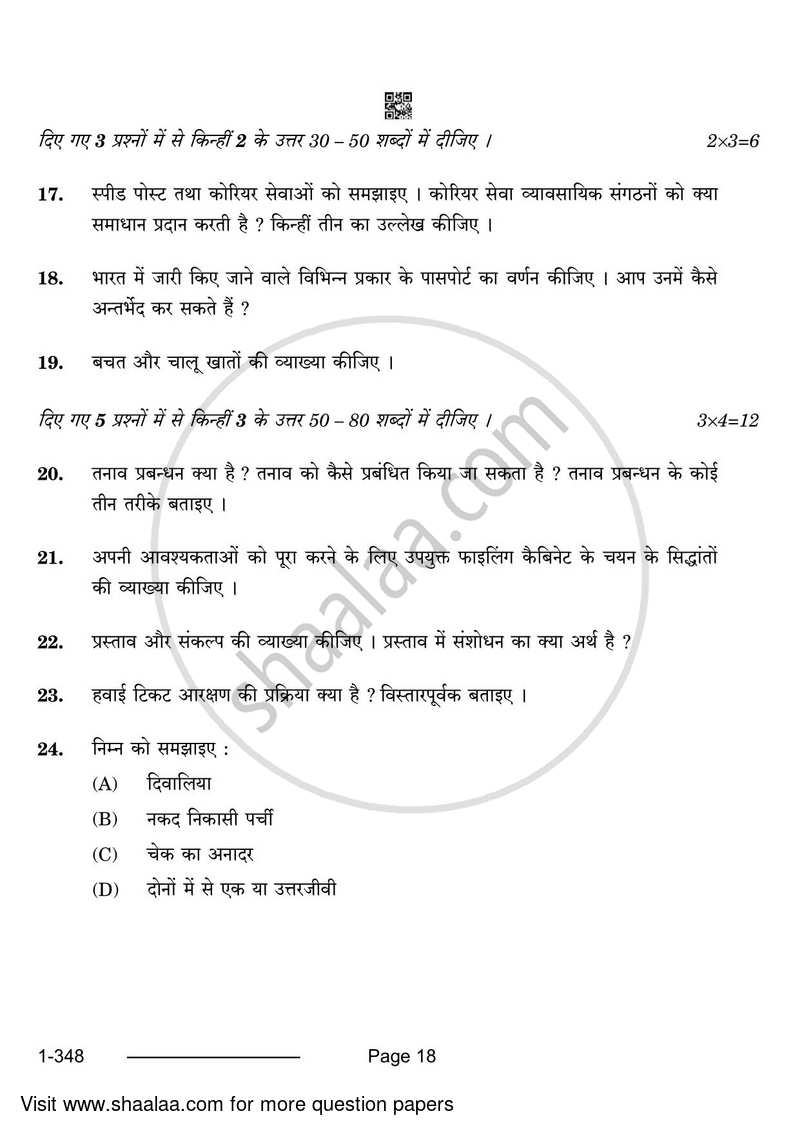 Office Procedure and Practices 2023-2024 Class 12 - CBSE (Central Board of Secondary Education) question paper with PDF download