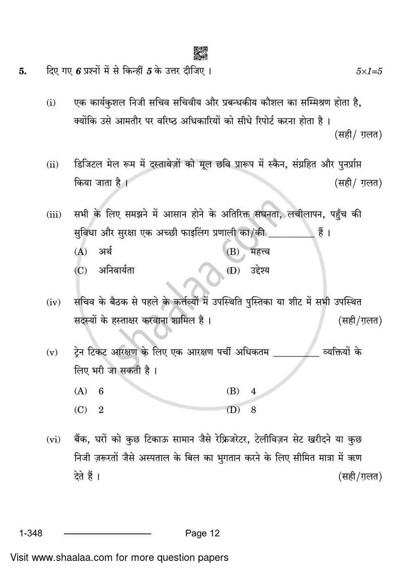 Office Procedure and Practices 2023-2024 Class 12 - CBSE (Central Board of Secondary Education) question paper with PDF download