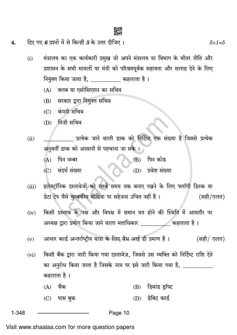 Office Procedure and Practices 2023-2024 Class 12 - CBSE (Central Board of Secondary Education) question paper with PDF download