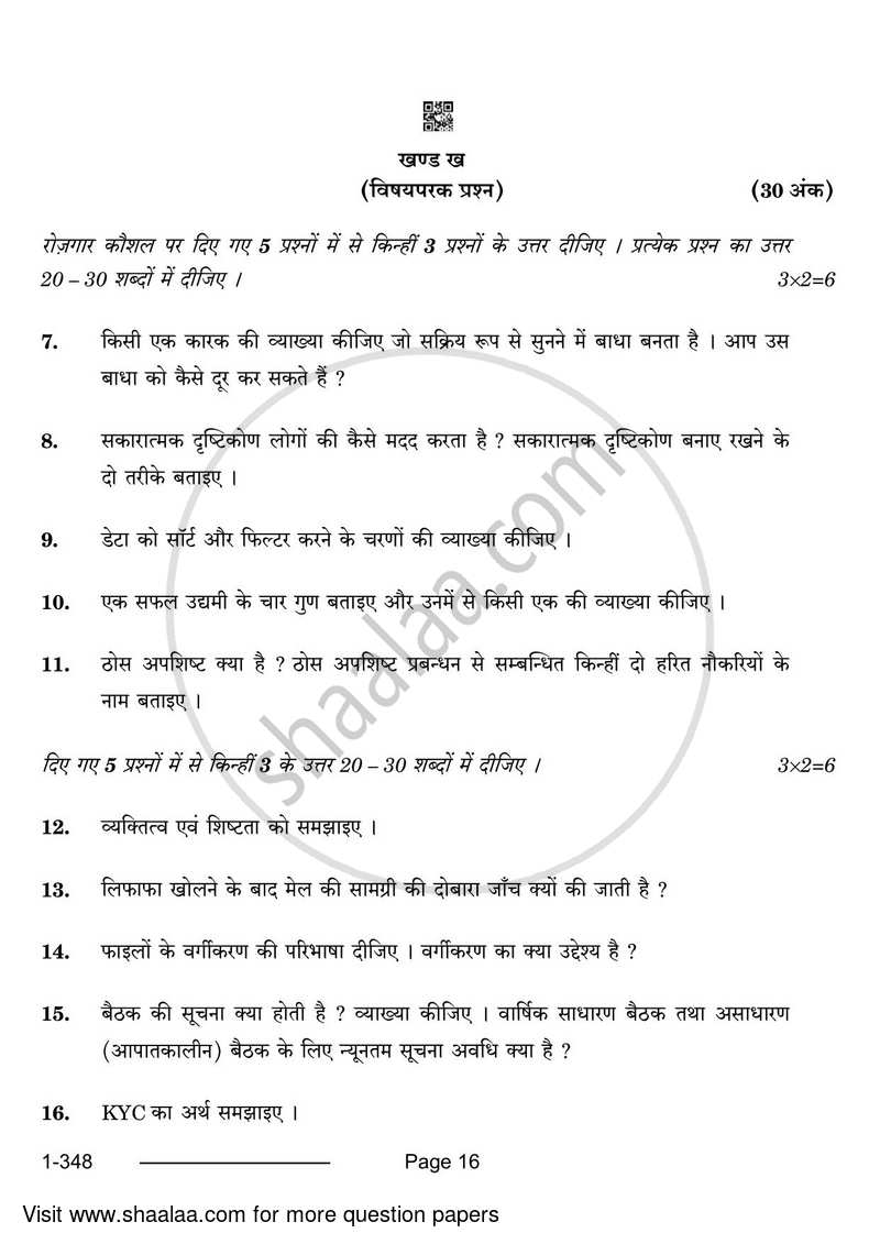Office Procedure and Practices 2023-2024 Class 12 - CBSE (Central Board of Secondary Education) question paper with PDF download