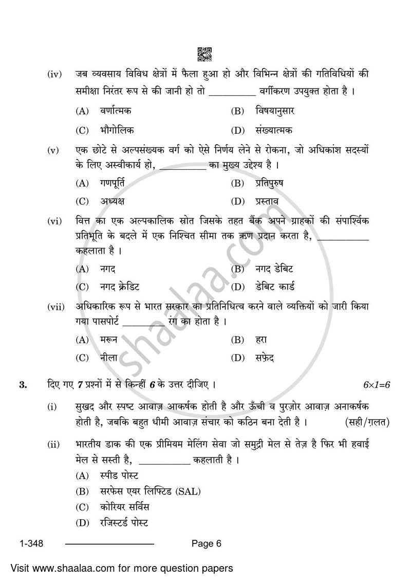 Office Procedure and Practices 2023-2024 Class 12 - CBSE (Central Board of Secondary Education) question paper with PDF download