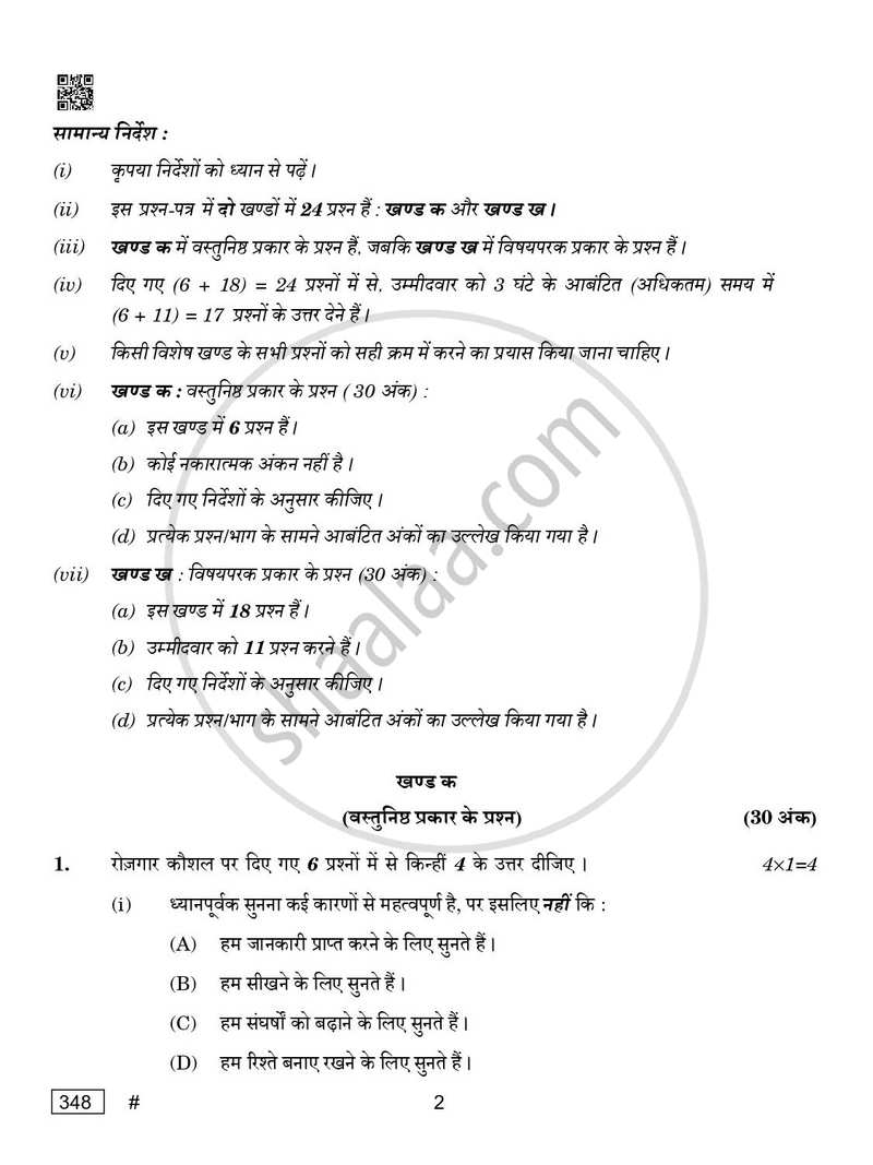 Office Procedure and Practices 2024-2025 Class 12 - CBSE (Central Board of Secondary Education) question paper with PDF download