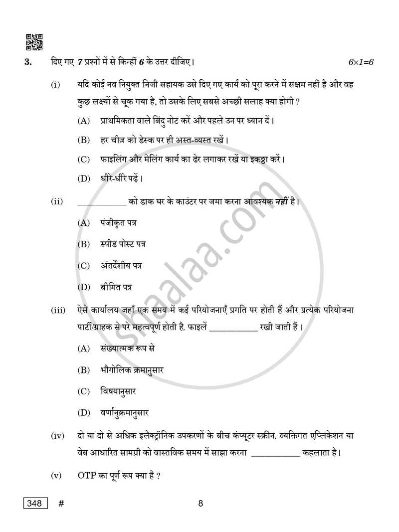 Office Procedure and Practices 2024-2025 Class 12 - CBSE (Central Board of Secondary Education) question paper with PDF download