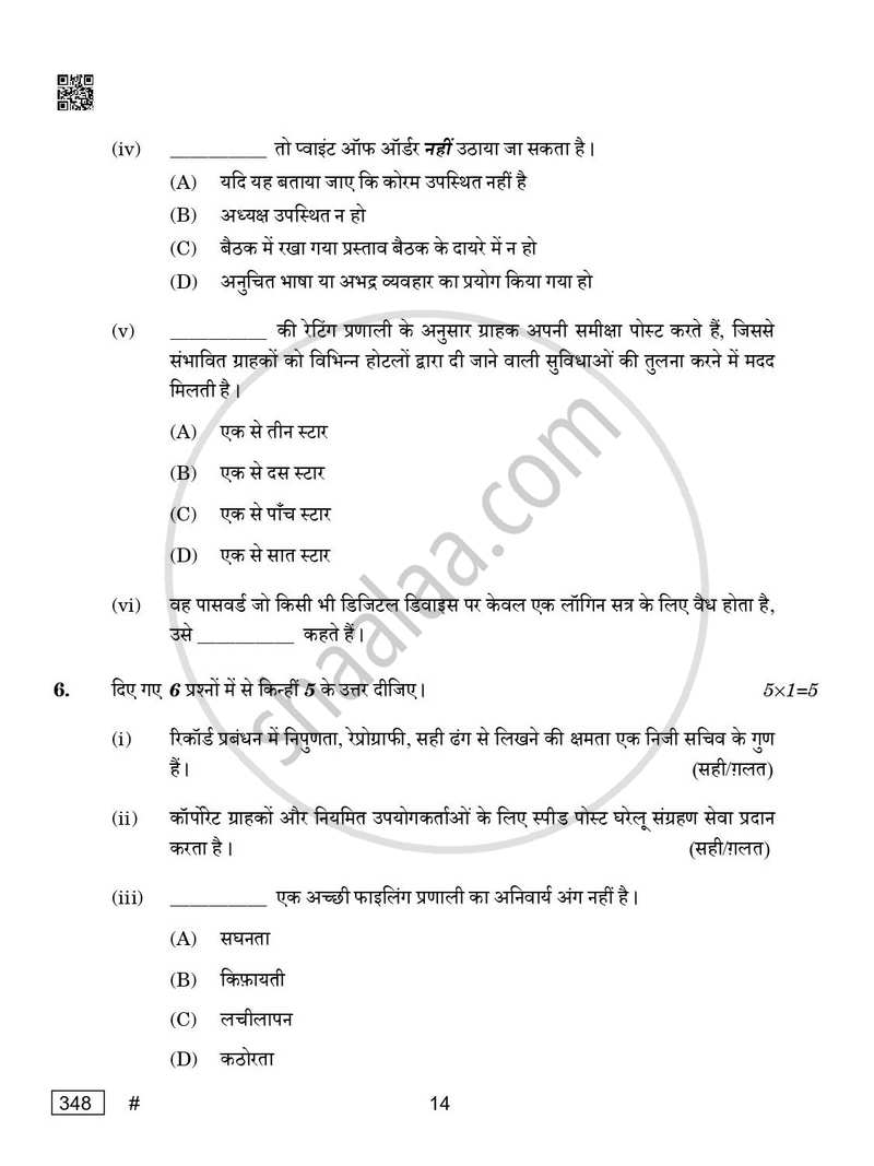 Office Procedure and Practices 2024-2025 Class 12 - CBSE (Central Board of Secondary Education) question paper with PDF download