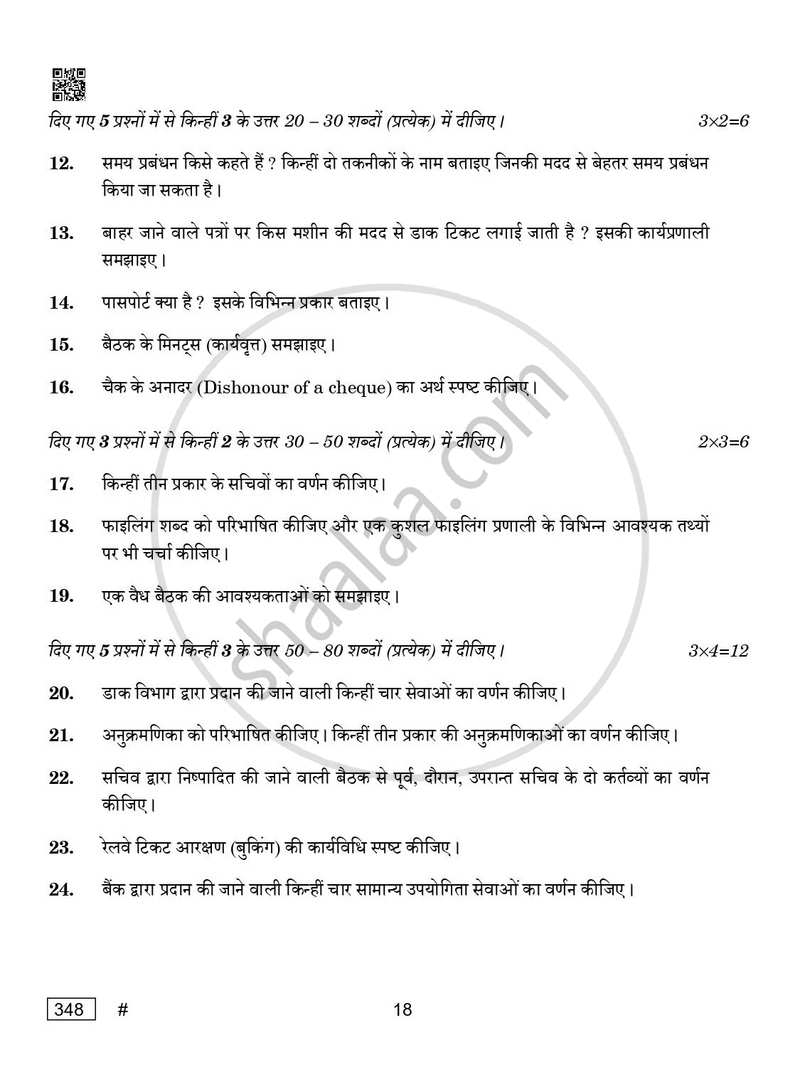 Office Procedure and Practices 2024-2025 Class 12 - CBSE (Central Board of Secondary Education) question paper with PDF download