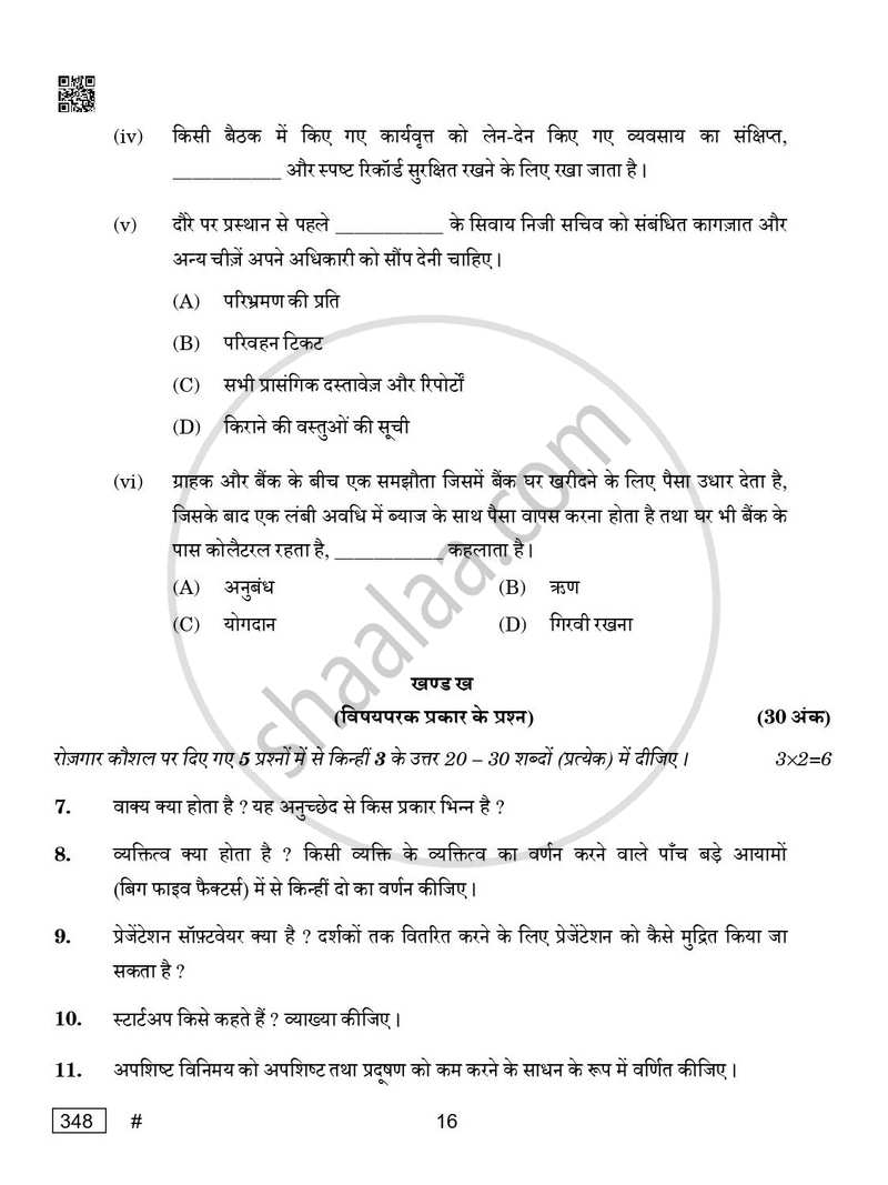 Office Procedure and Practices 2024-2025 Class 12 - CBSE (Central Board of Secondary Education) question paper with PDF download
