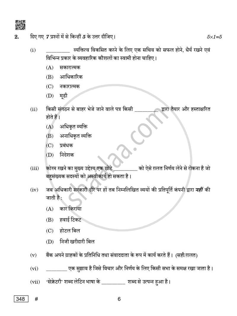 Office Procedure and Practices 2024-2025 Class 12 - CBSE (Central Board of Secondary Education) question paper with PDF download
