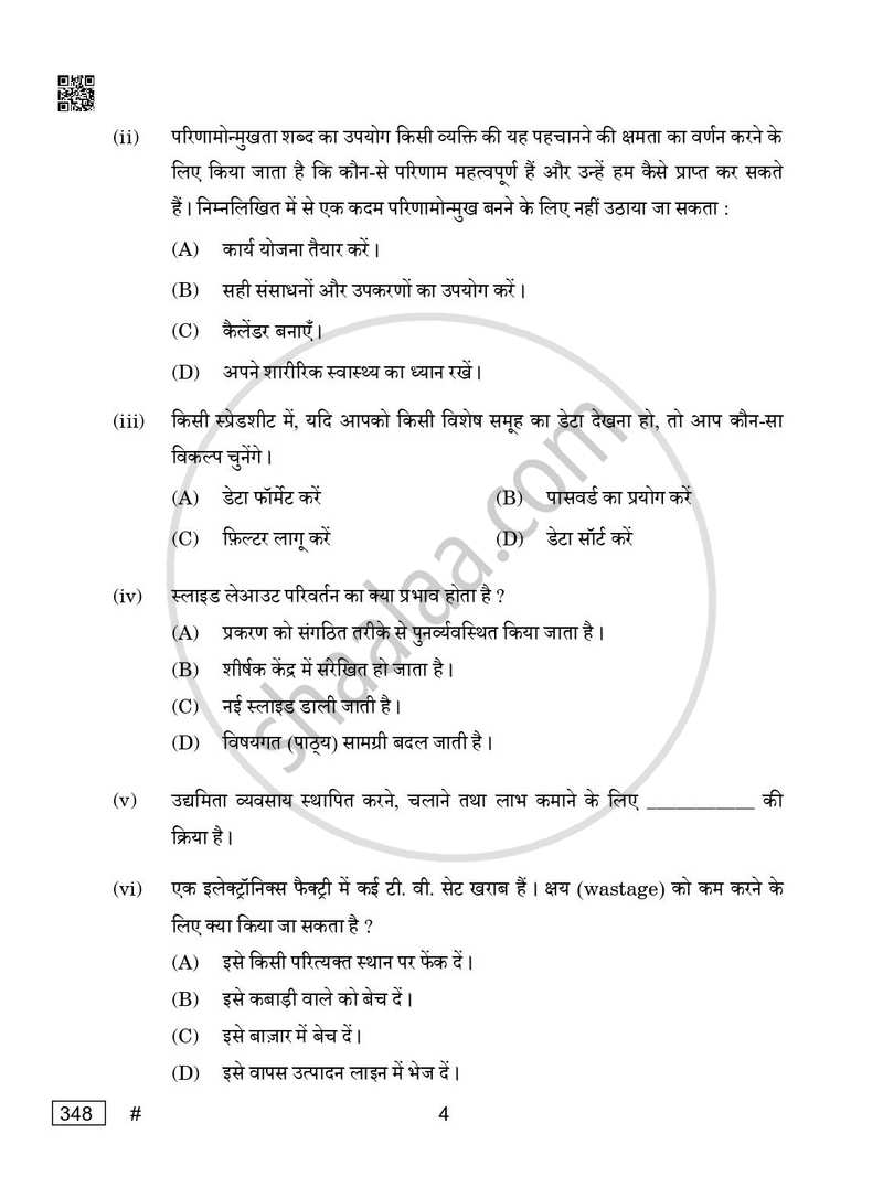 Office Procedure and Practices 2024-2025 Class 12 - CBSE (Central Board of Secondary Education) question paper with PDF download