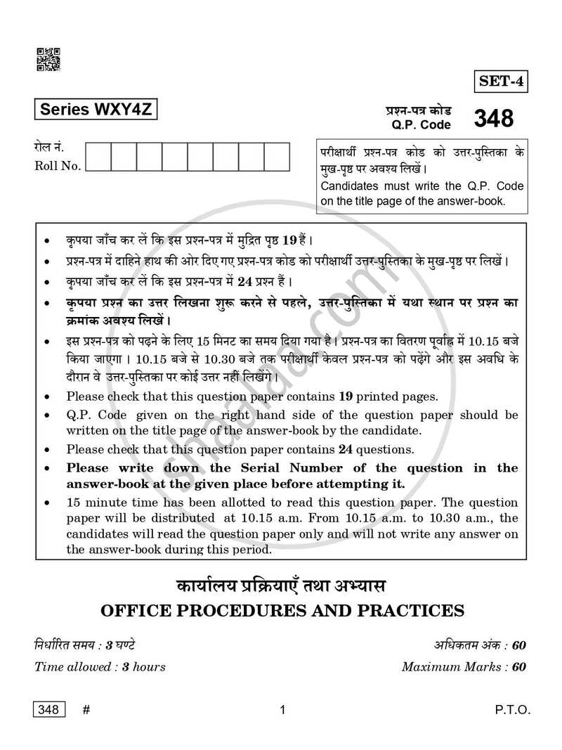 Office Procedure and Practices 2024-2025 Class 12 - CBSE (Central Board of Secondary Education) question paper with PDF download