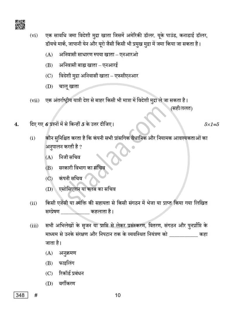 Office Procedure and Practices 2024-2025 Class 12 - CBSE (Central Board of Secondary Education) question paper with PDF download