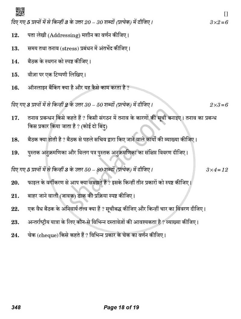 Office Procedure and Practices 2025-2026 Class 12 - CBSE (Central Board of Secondary Education) question paper with PDF download
