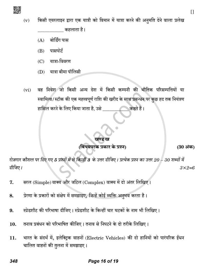 Office Procedure and Practices 2025-2026 Class 12 - CBSE (Central Board of Secondary Education) question paper with PDF download