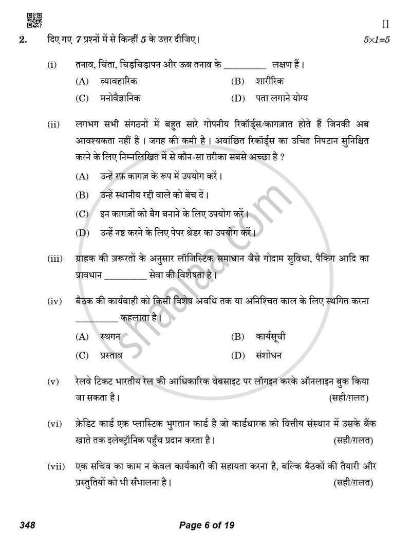 Office Procedure and Practices 2025-2026 Class 12 - CBSE (Central Board of Secondary Education) question paper with PDF download