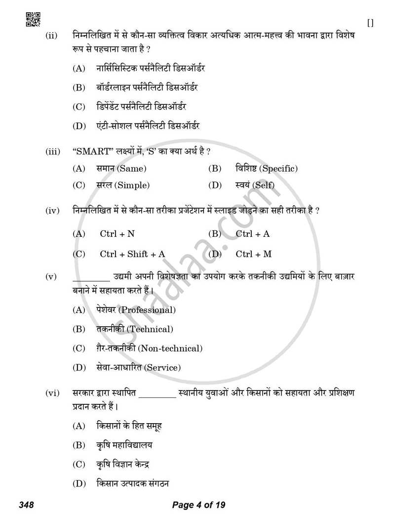 Office Procedure and Practices 2025-2026 Class 12 - CBSE (Central Board of Secondary Education) question paper with PDF download