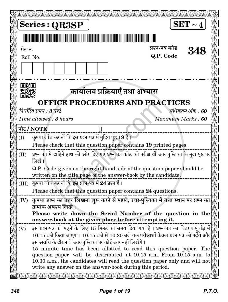 Office Procedure and Practices 2025-2026 Class 12 - CBSE (Central Board of Secondary Education) question paper with PDF download