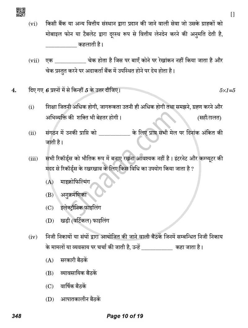 Office Procedure and Practices 2025-2026 Class 12 - CBSE (Central Board of Secondary Education) question paper with PDF download