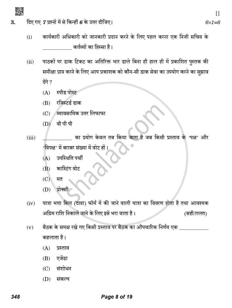 Office Procedure and Practices 2025-2026 Class 12 - CBSE (Central Board of Secondary Education) question paper with PDF download