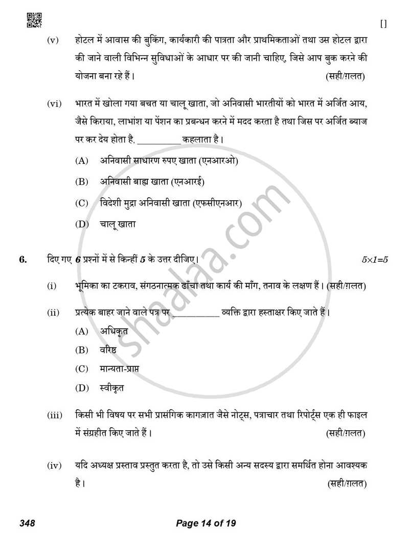 Office Procedure and Practices 2025-2026 Class 12 - CBSE (Central Board of Secondary Education) question paper with PDF download