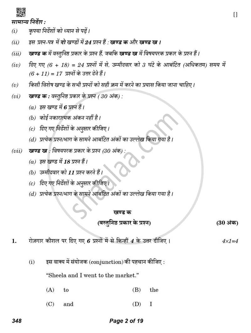 Office Procedure and Practices 2025-2026 Class 12 - CBSE (Central Board of Secondary Education) question paper with PDF download