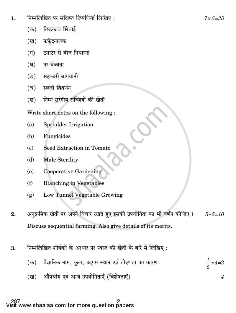 Olericulture 2016-2017 Class 12 - CBSE (Central Board of Secondary Education) question paper with PDF download
