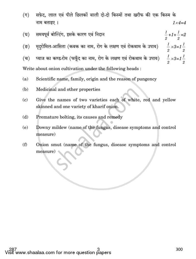 Olericulture 2016-2017 Class 12 - CBSE (Central Board of Secondary Education) question paper with PDF download