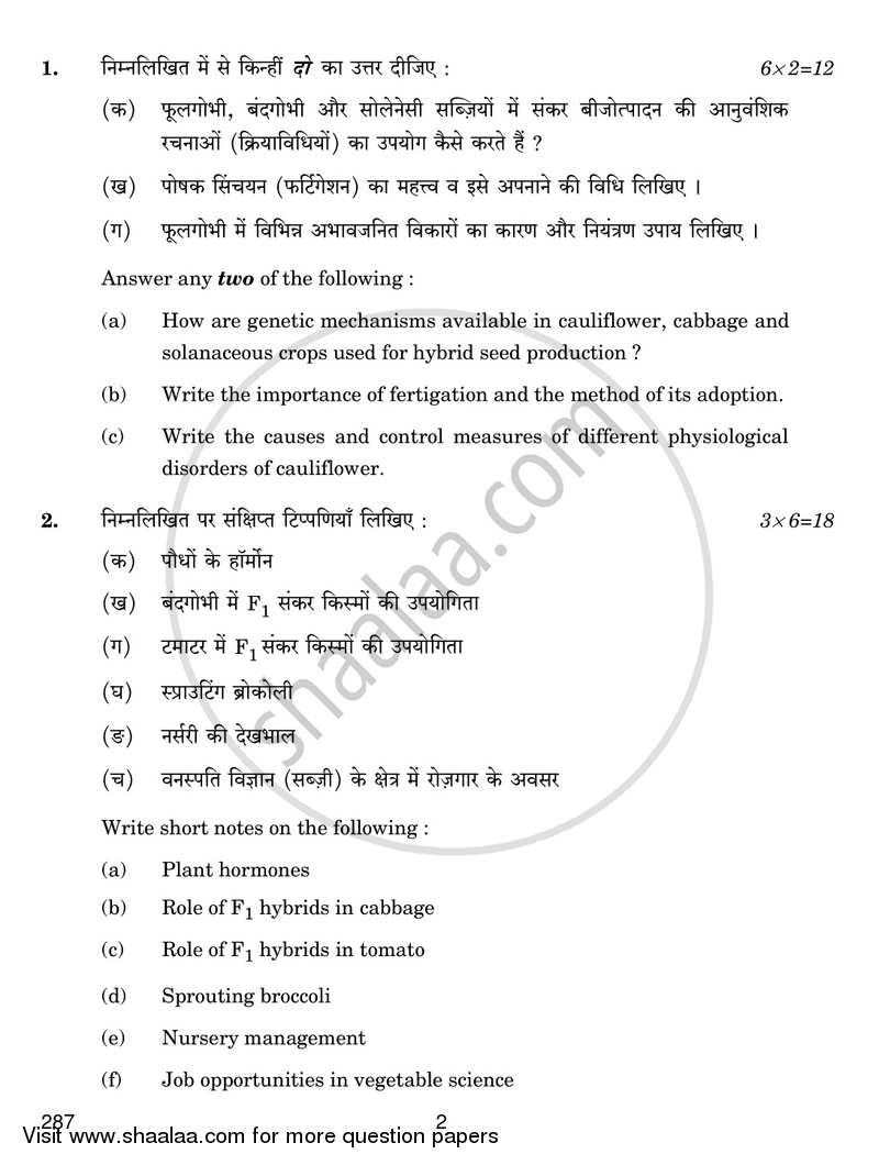 Olericulture 2017-2018 Class 12 - CBSE (Central Board of Secondary Education) question paper with PDF download