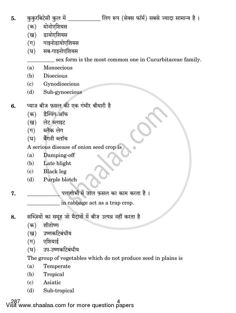 Olericulture 2018-2019 Class 12 - CBSE (Central Board of Secondary Education) question paper with PDF download