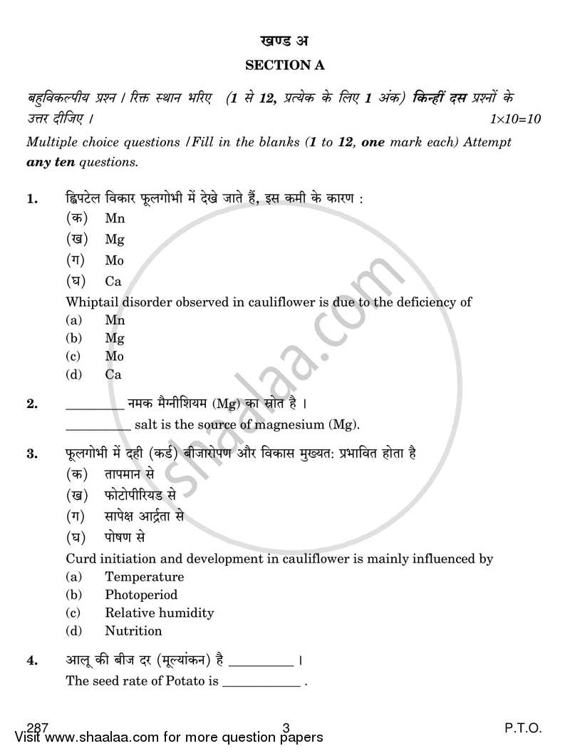 Olericulture 2018-2019 Class 12 - CBSE (Central Board of Secondary Education) question paper with PDF download
