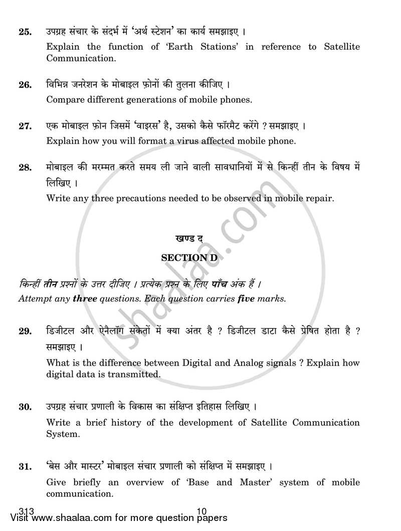 Operation and Maintenance of Communication Devices 2016-2017 Class 12 - CBSE (Central Board of Secondary Education) question paper with PDF download