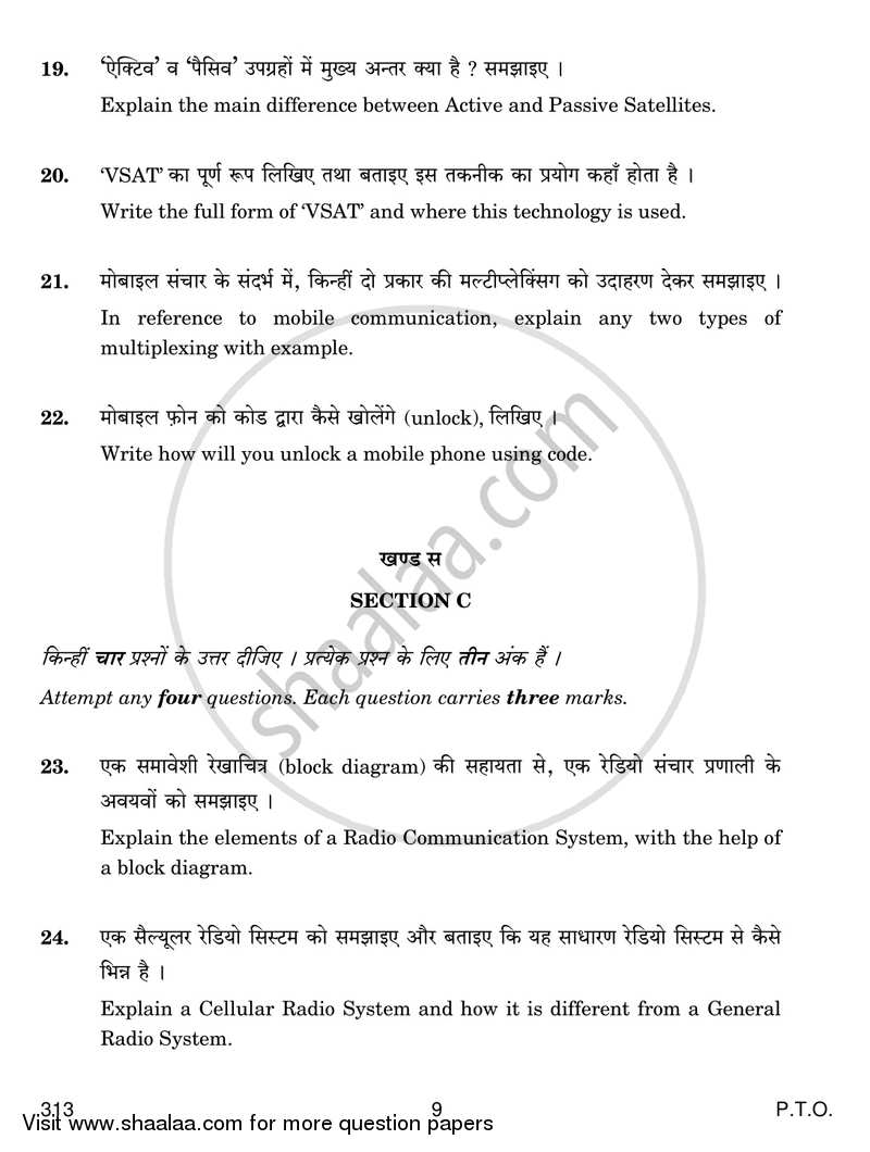Operation and Maintenance of Communication Devices 2016-2017 Class 12 - CBSE (Central Board of Secondary Education) question paper with PDF download